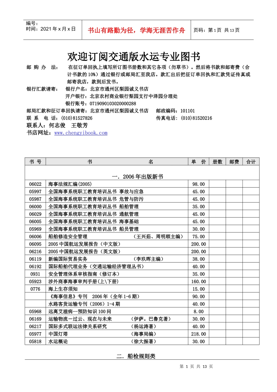 欢迎订阅交通版水运专业图书_第1页