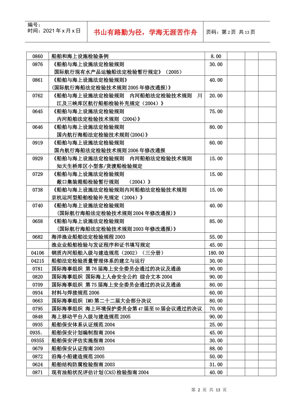 欢迎订阅交通版水运专业图书_第2页
