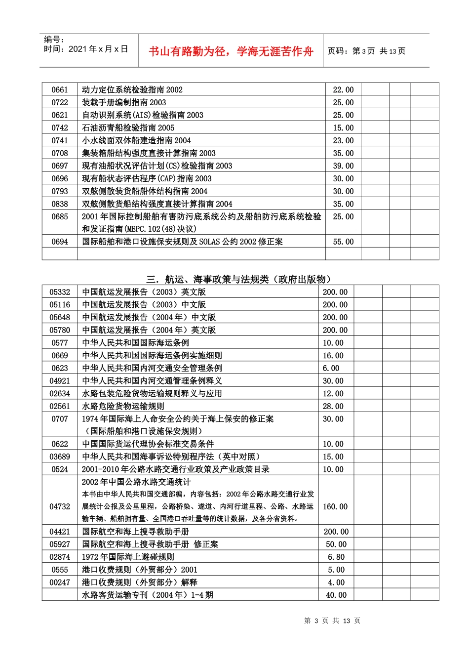 欢迎订阅交通版水运专业图书_第3页