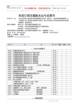 欢迎订阅交通版水运专业图书