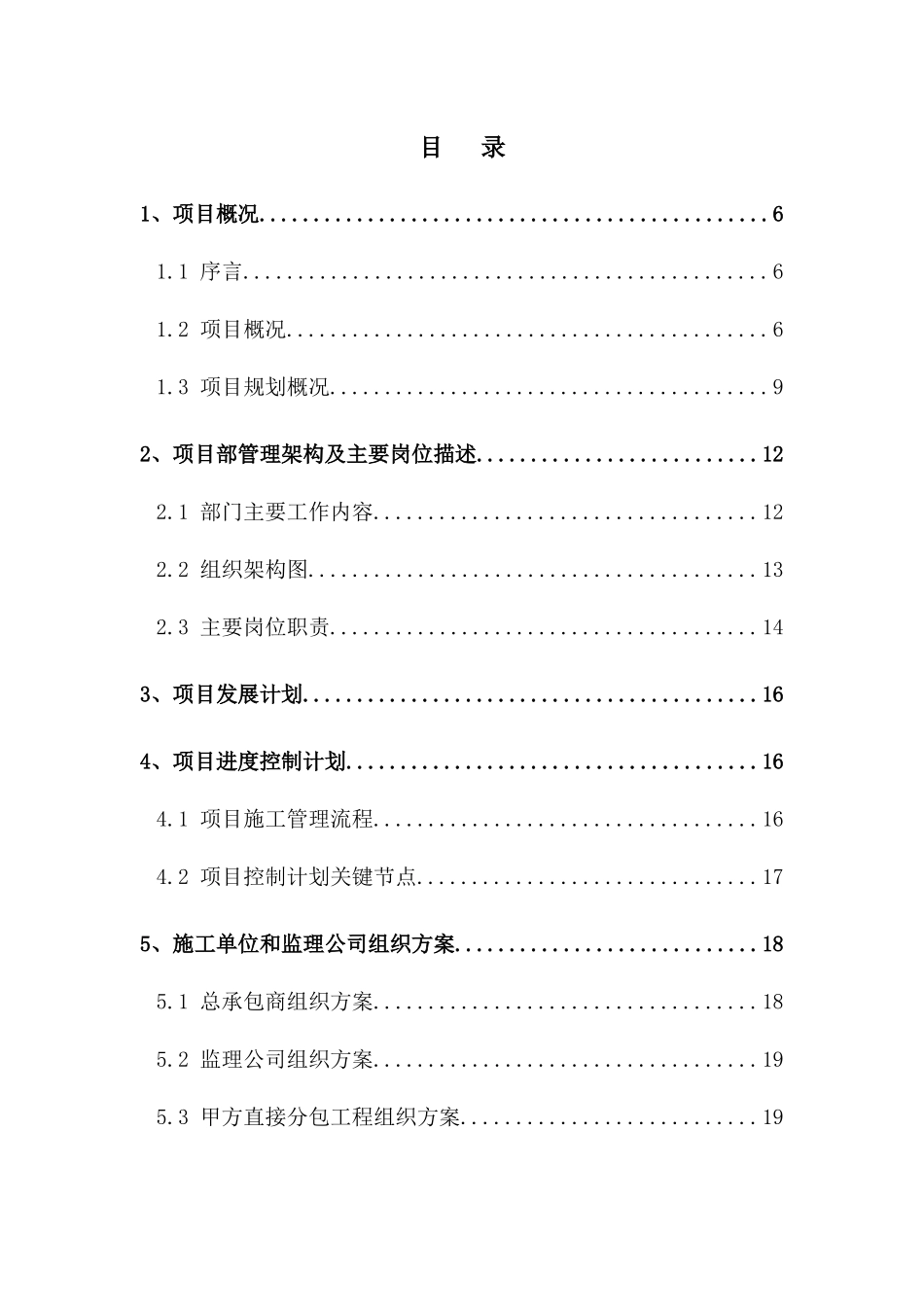 某地产长风项目工程管理策划书_第2页