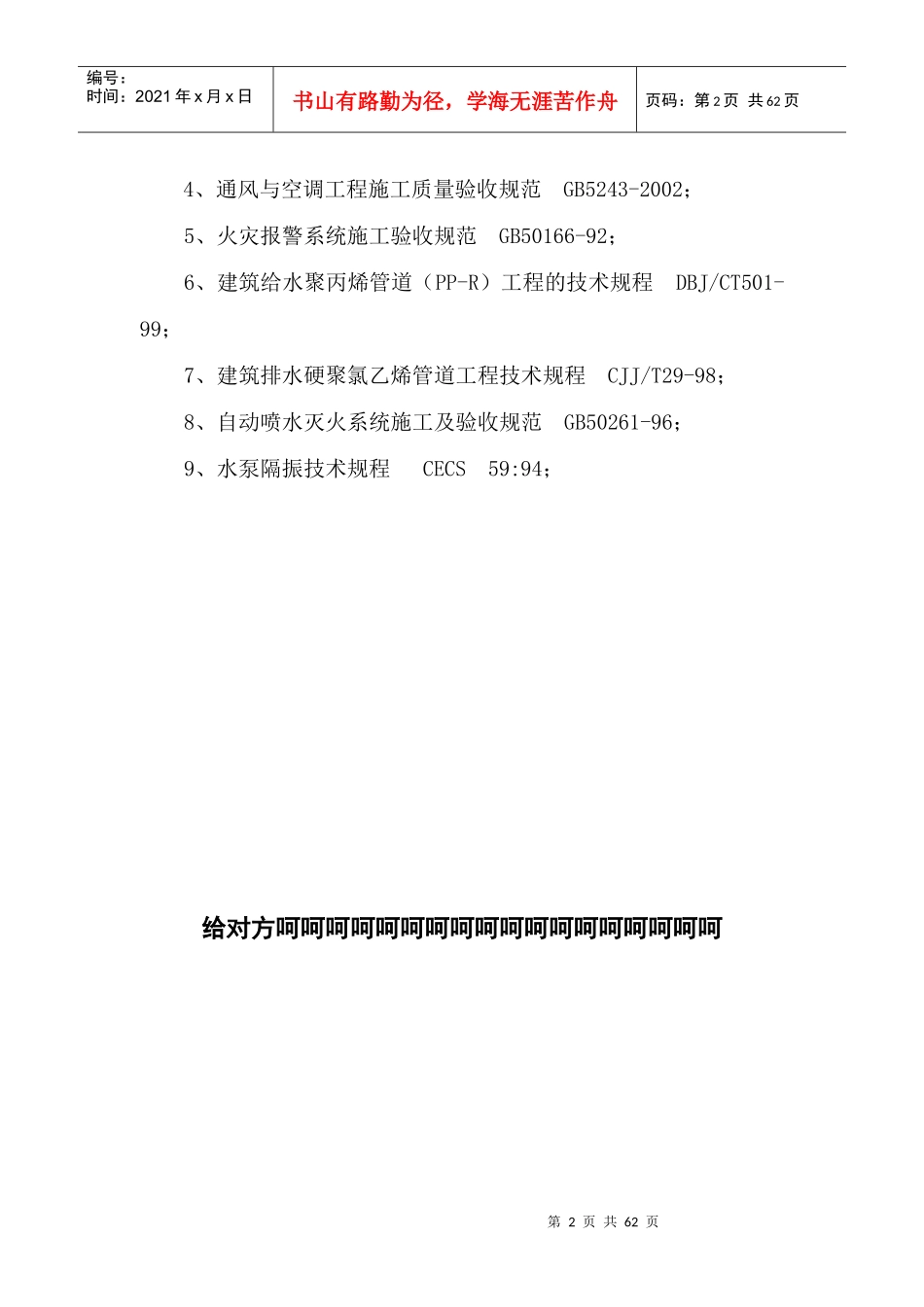 机电安装工程施工组织设计教材_第2页