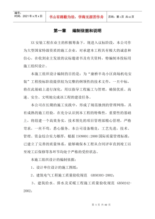 机电安装工程施工组织设计教材