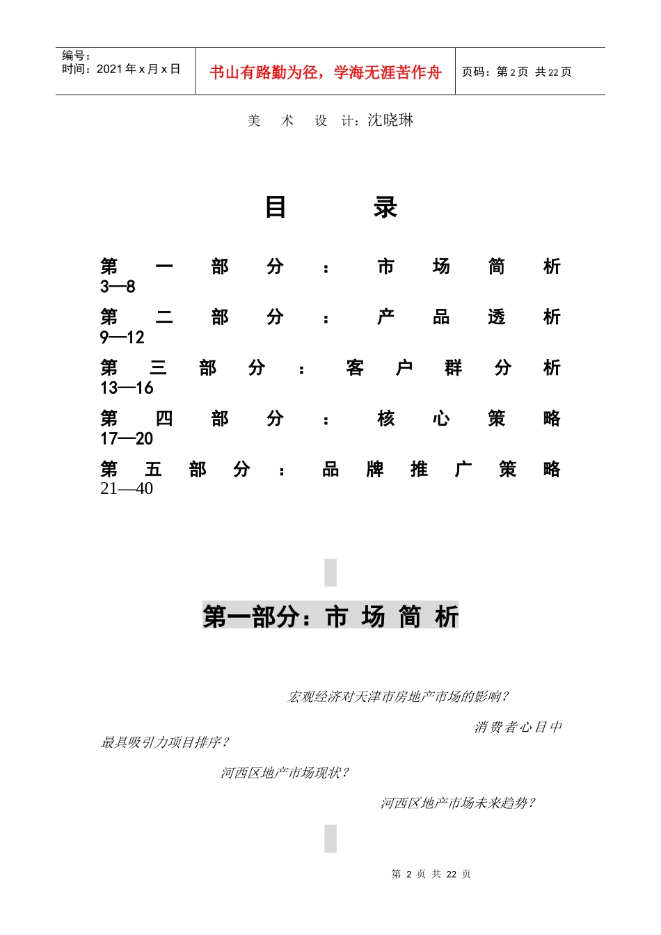 某房地产项目宣传推广策划方案_第2页