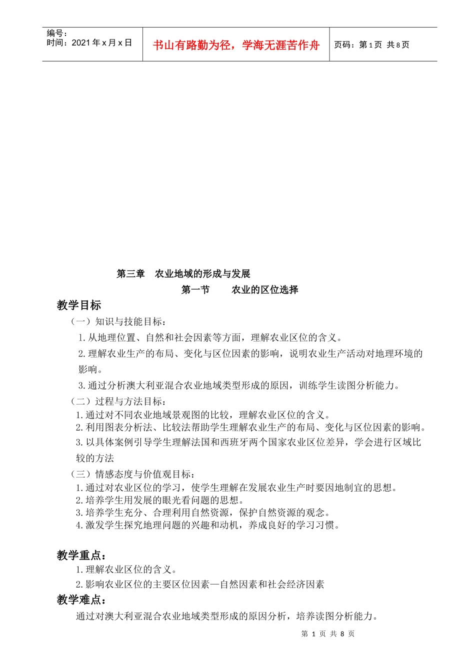 浅析农业的区位选择_第1页