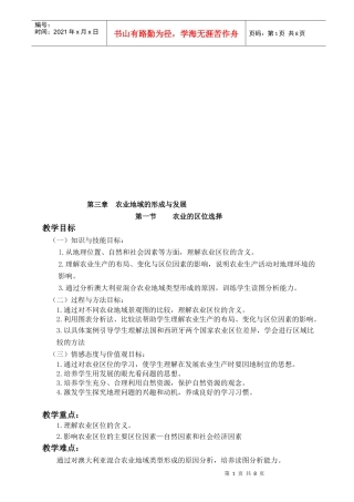 浅析农业的区位选择