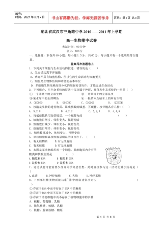 生物 湖北省武汉市三角路中学XXXX——XXXX年上学期
