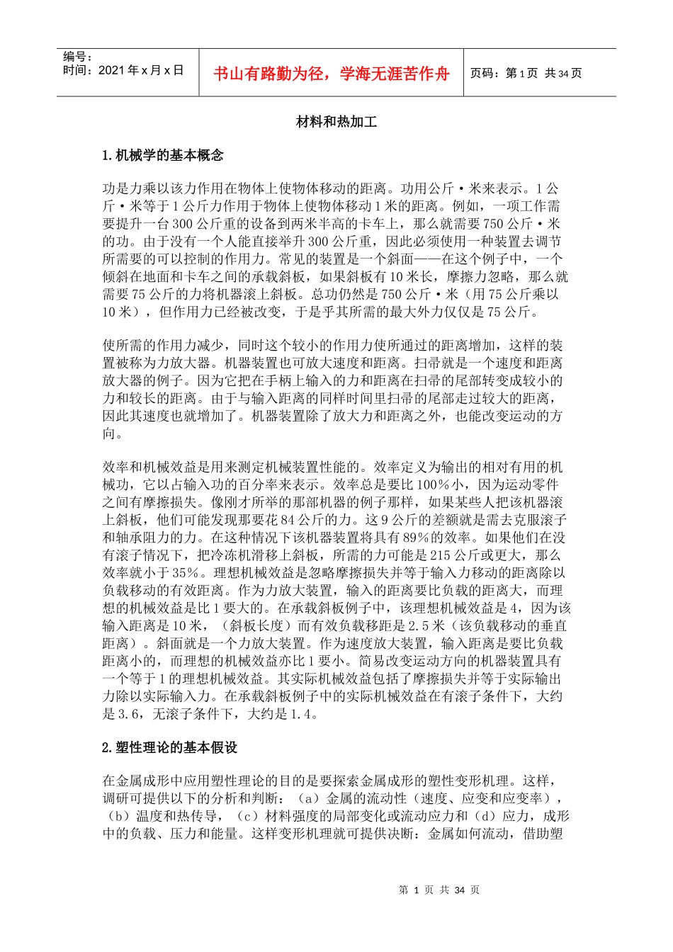 机械工程专业英语翻译_第1页