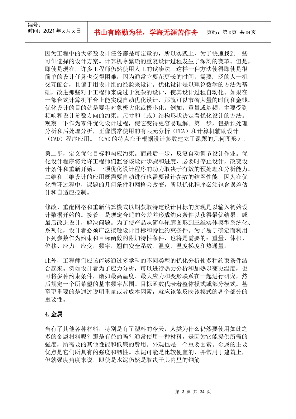 机械工程专业英语翻译_第3页