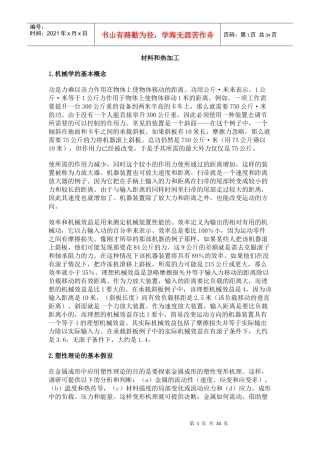 机械工程专业英语翻译