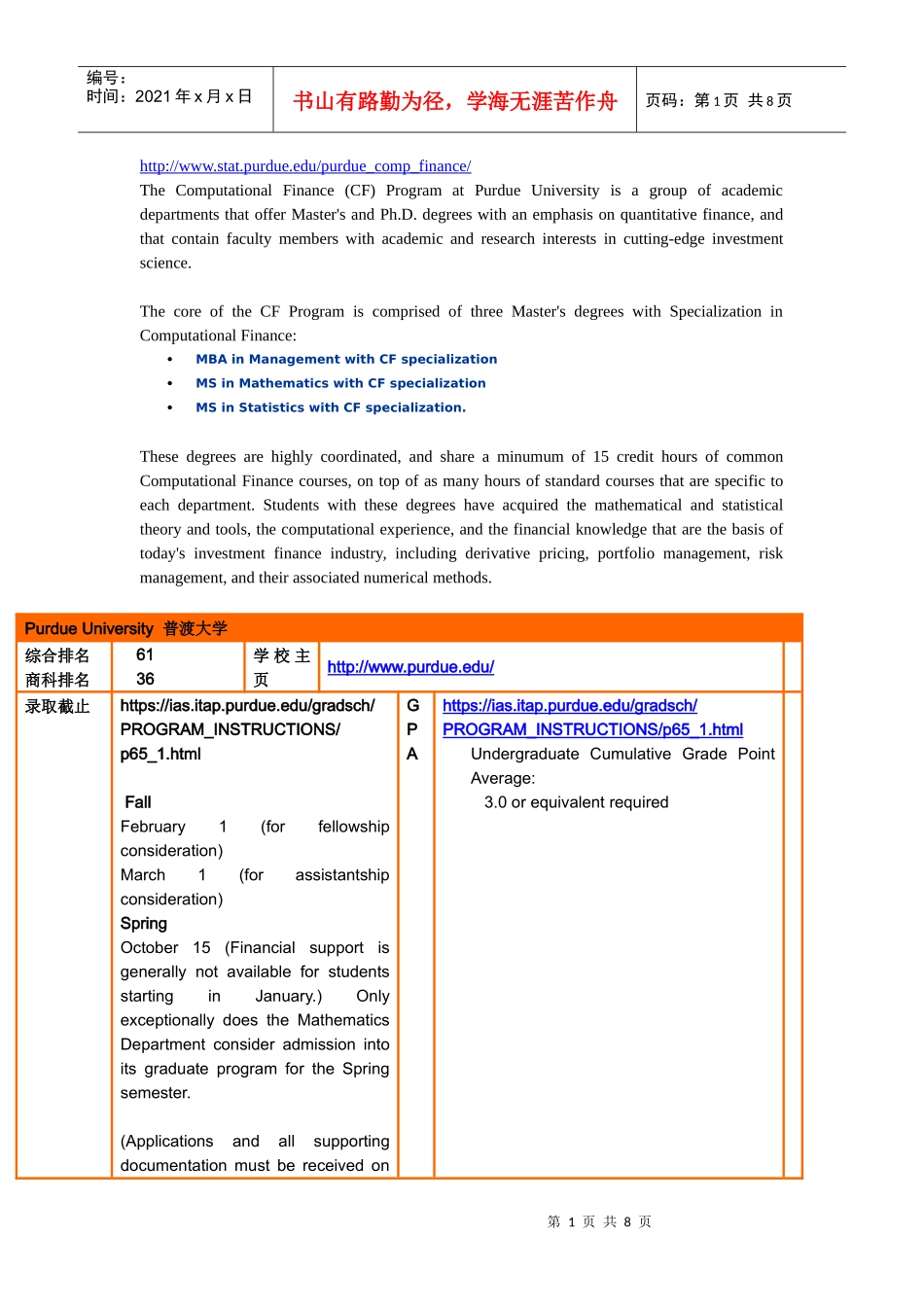 普渡大学计算金融硕士1 数学系不接受GMAT_第1页