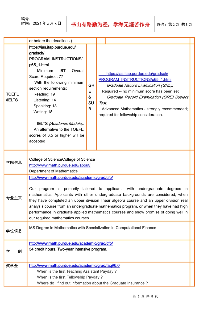 普渡大学计算金融硕士1 数学系不接受GMAT_第2页