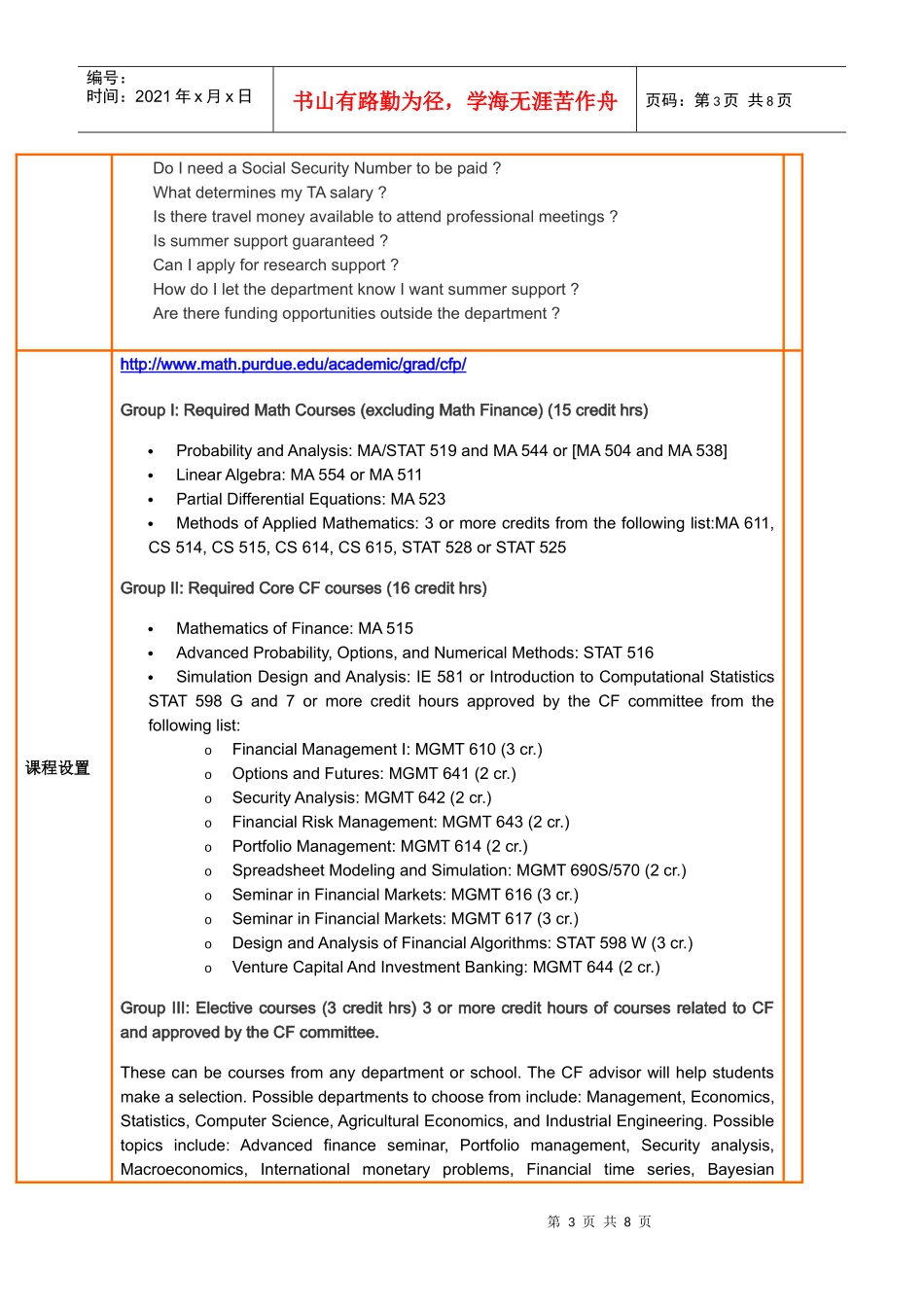普渡大学计算金融硕士1 数学系不接受GMAT_第3页