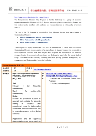 普渡大学计算金融硕士1 数学系不接受GMAT