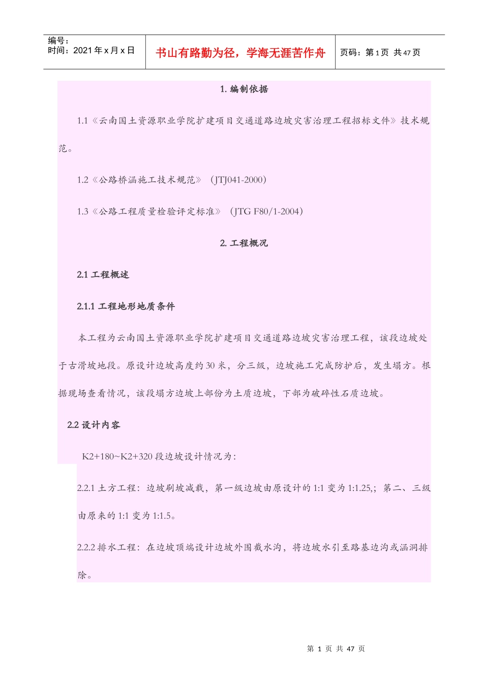 某交通道路边坡灾害治理工程施工组织设计_第2页