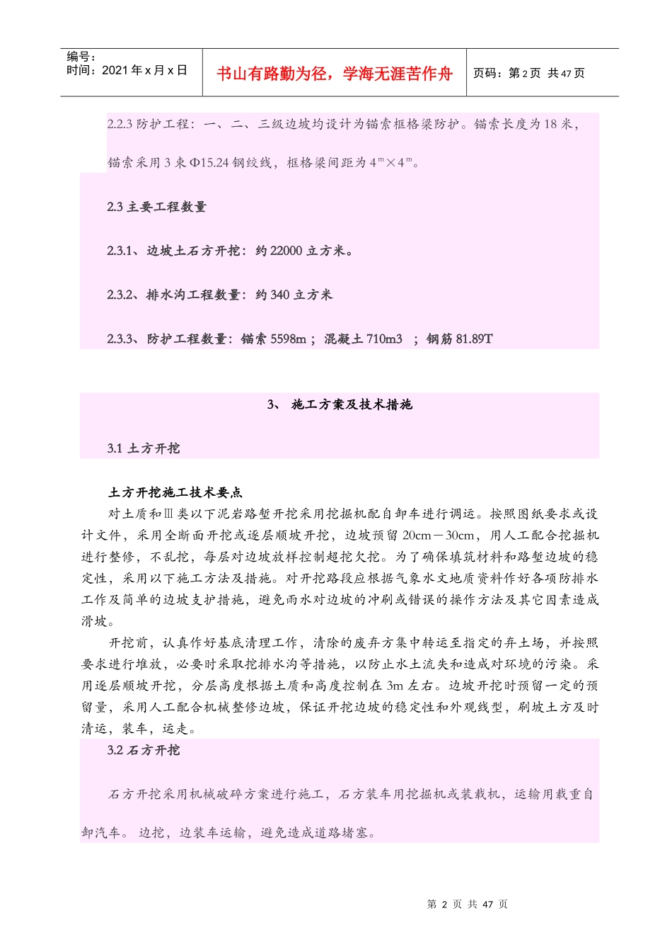 某交通道路边坡灾害治理工程施工组织设计_第3页