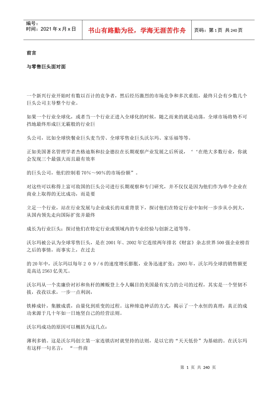 沃尔玛零售攻略_第1页