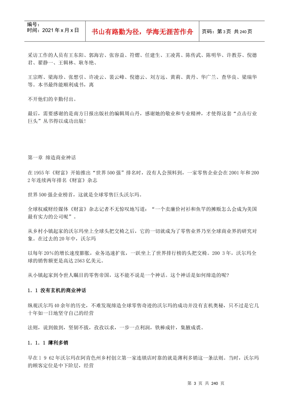 沃尔玛零售攻略_第3页