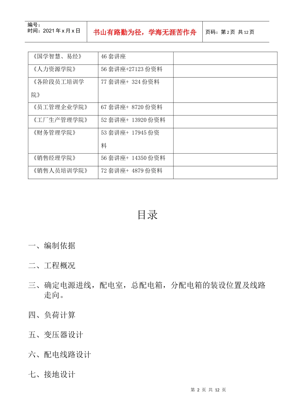 某住宅楼临时用电施工组织设计_第2页