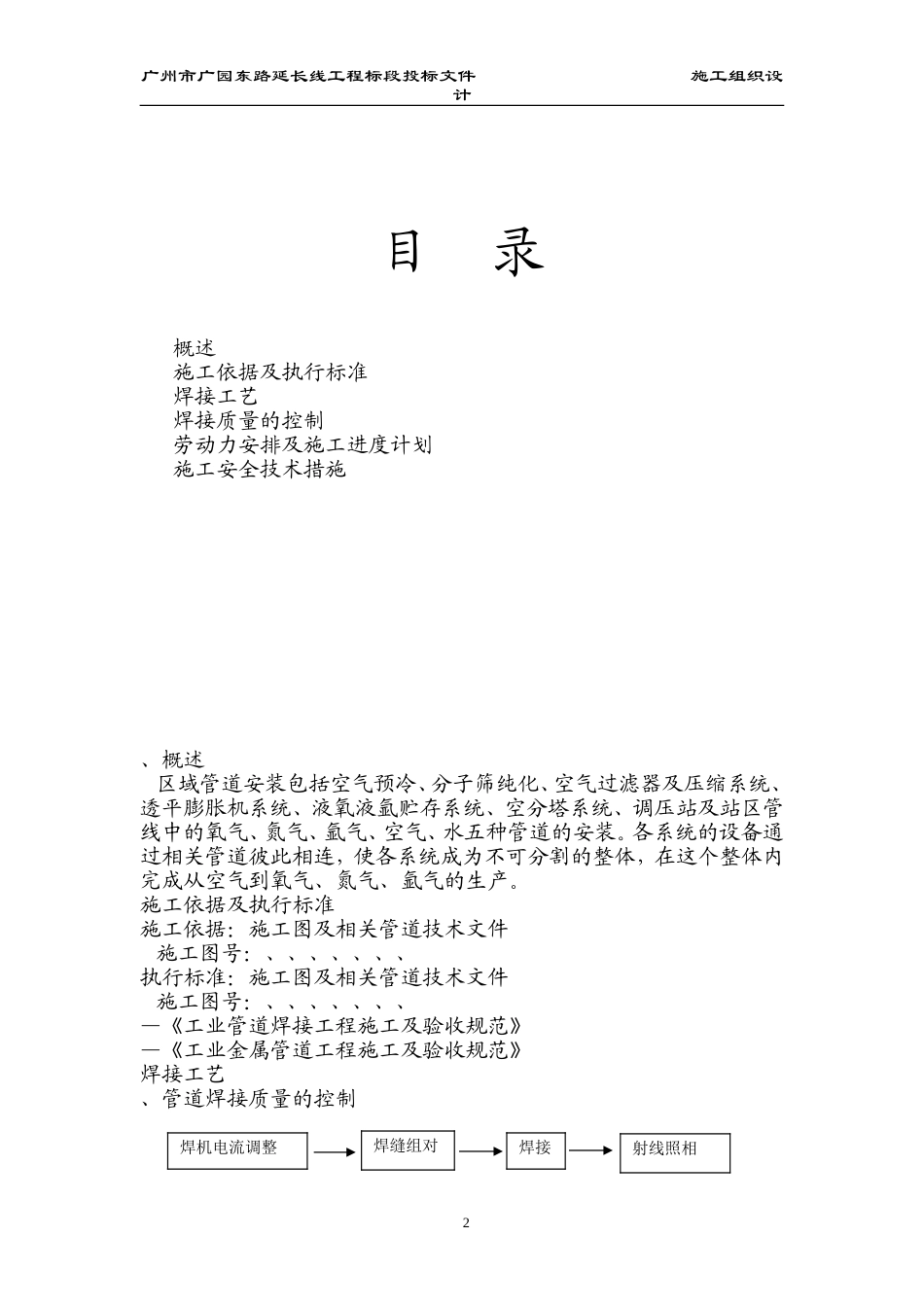 氧气站区域管道焊接施工组织设计方案(DOC246页)_第2页