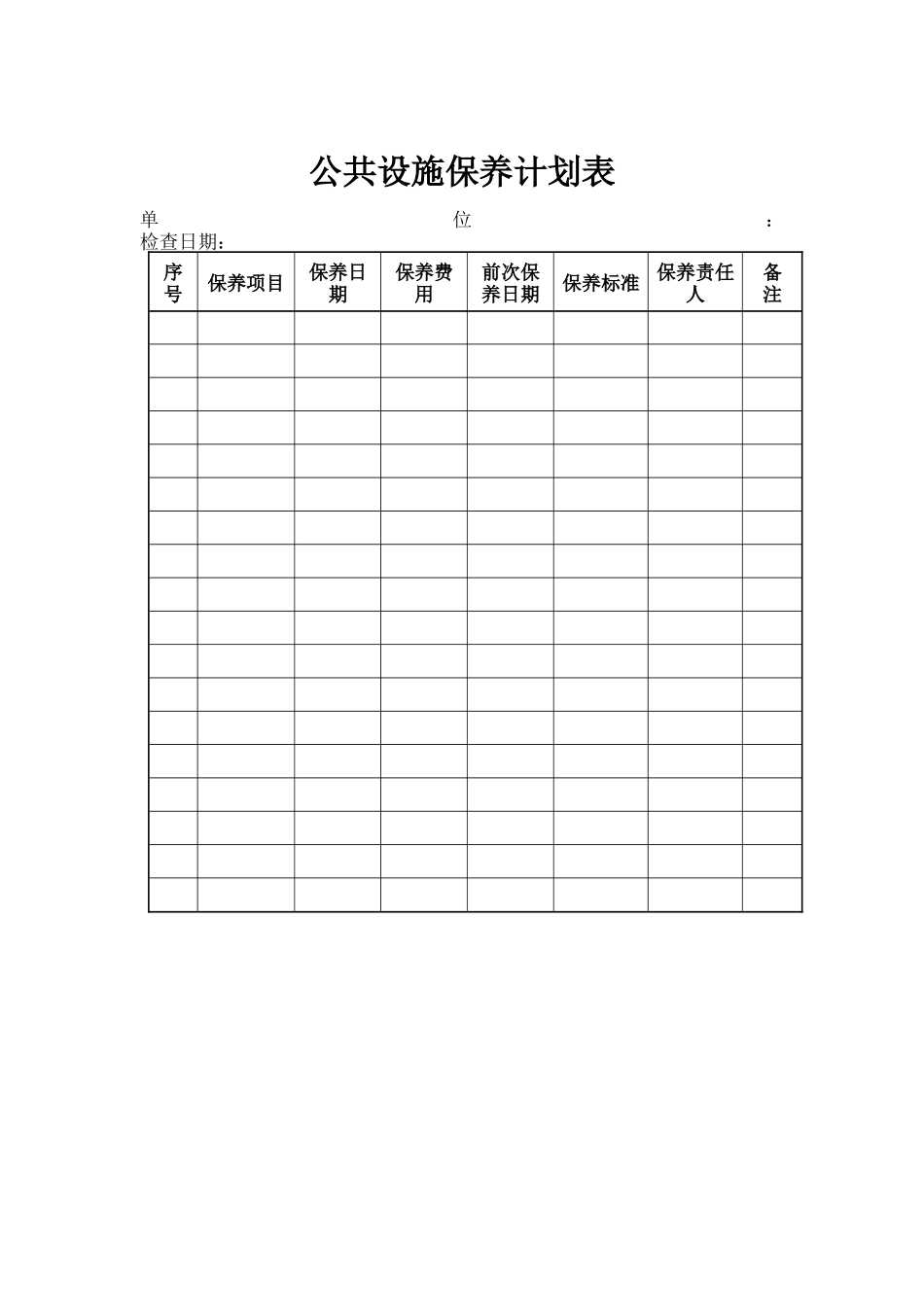 物业管理表格-公共设施保养计划表_第1页