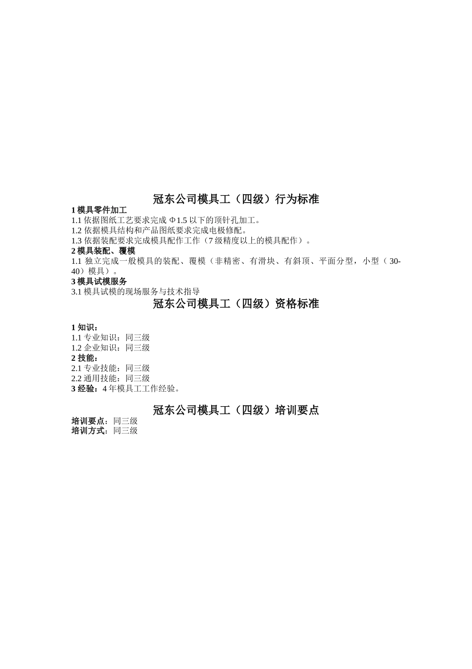 模具工的行为标准_第3页