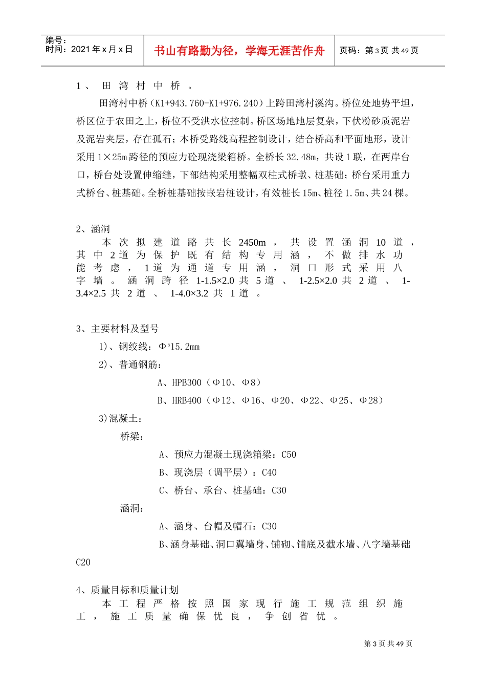 桥涵施工方案(DOC39页)_第3页