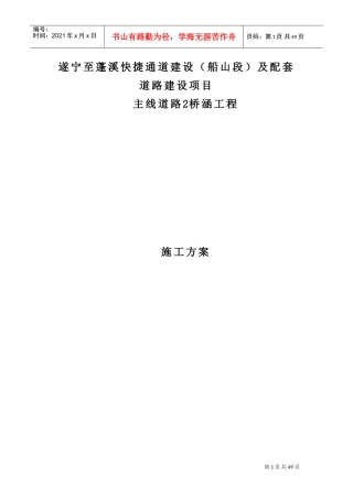 桥涵施工方案(DOC39页)