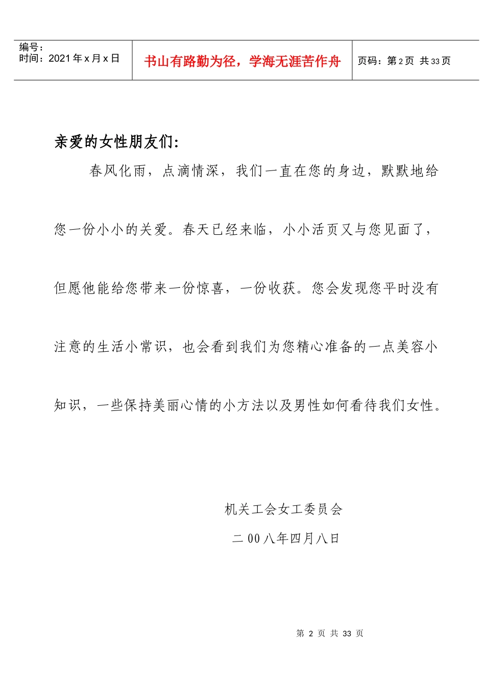 本期美丽小活页内容包括五方面内容：1、健康小常识2、生活小巧_第2页