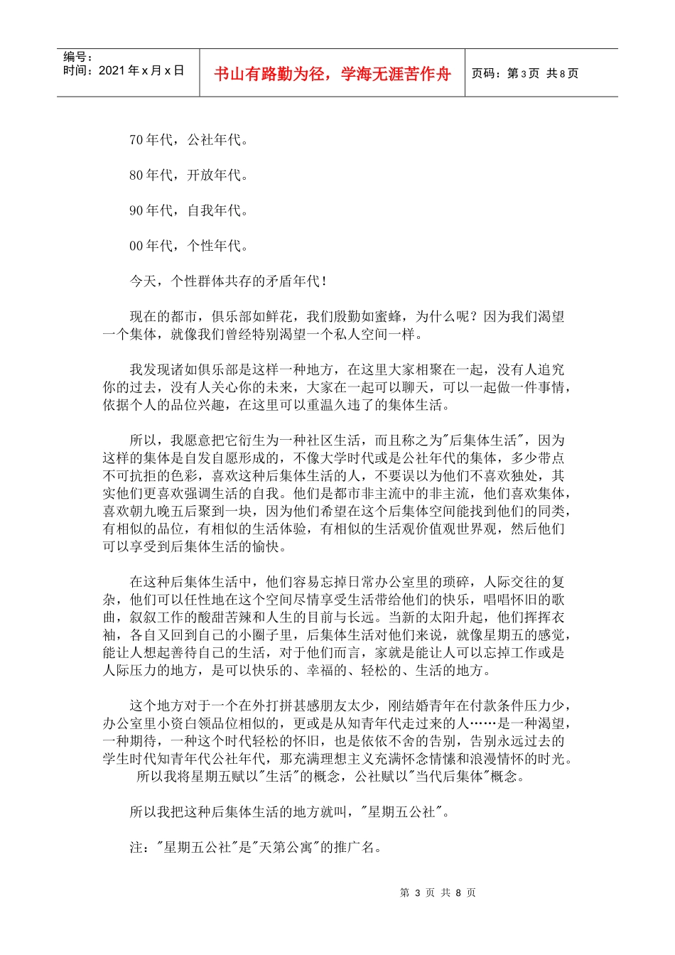 某公寓地产广告策划书_第3页