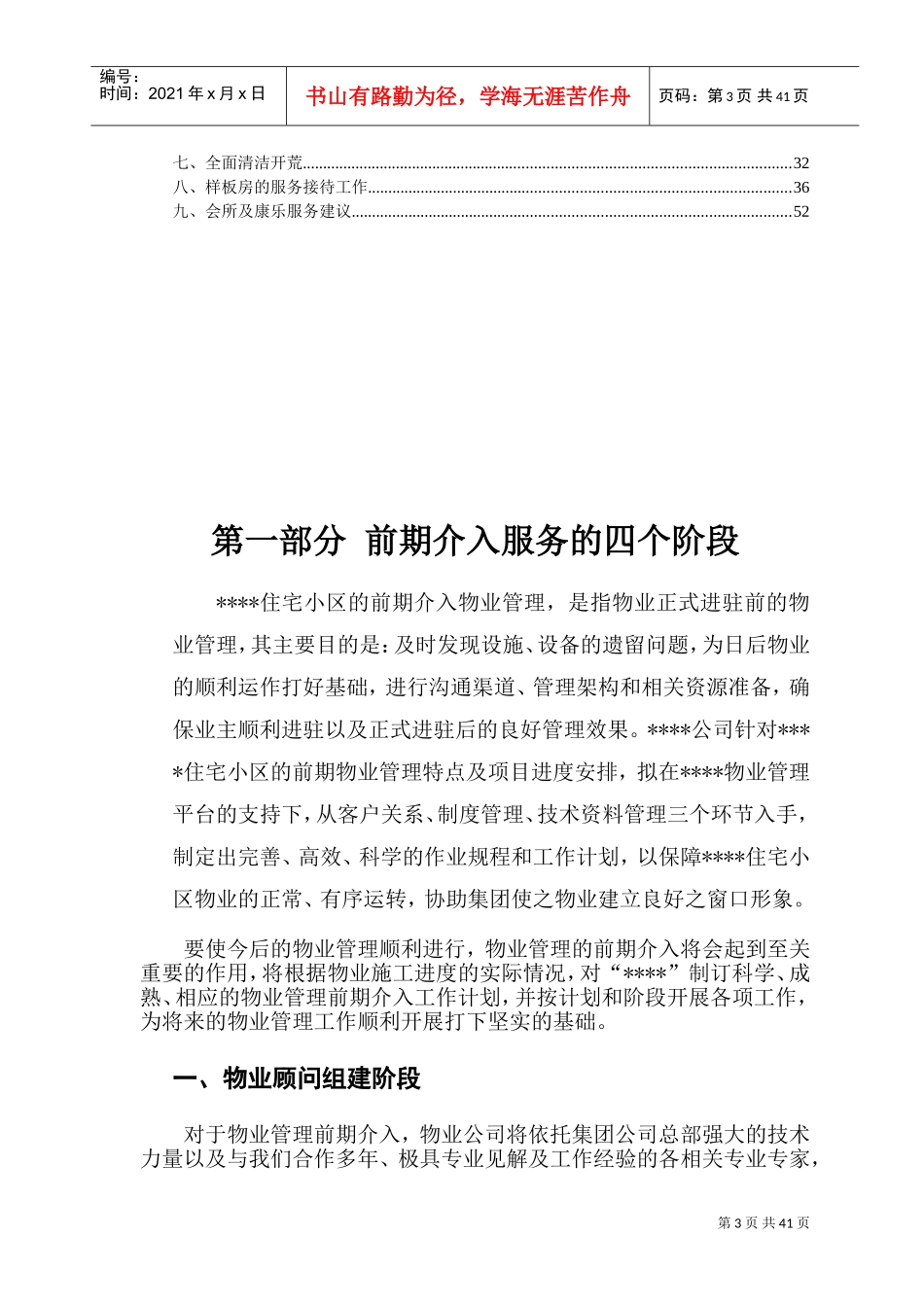 物业管理前期介入方案(DOC54页)_第3页