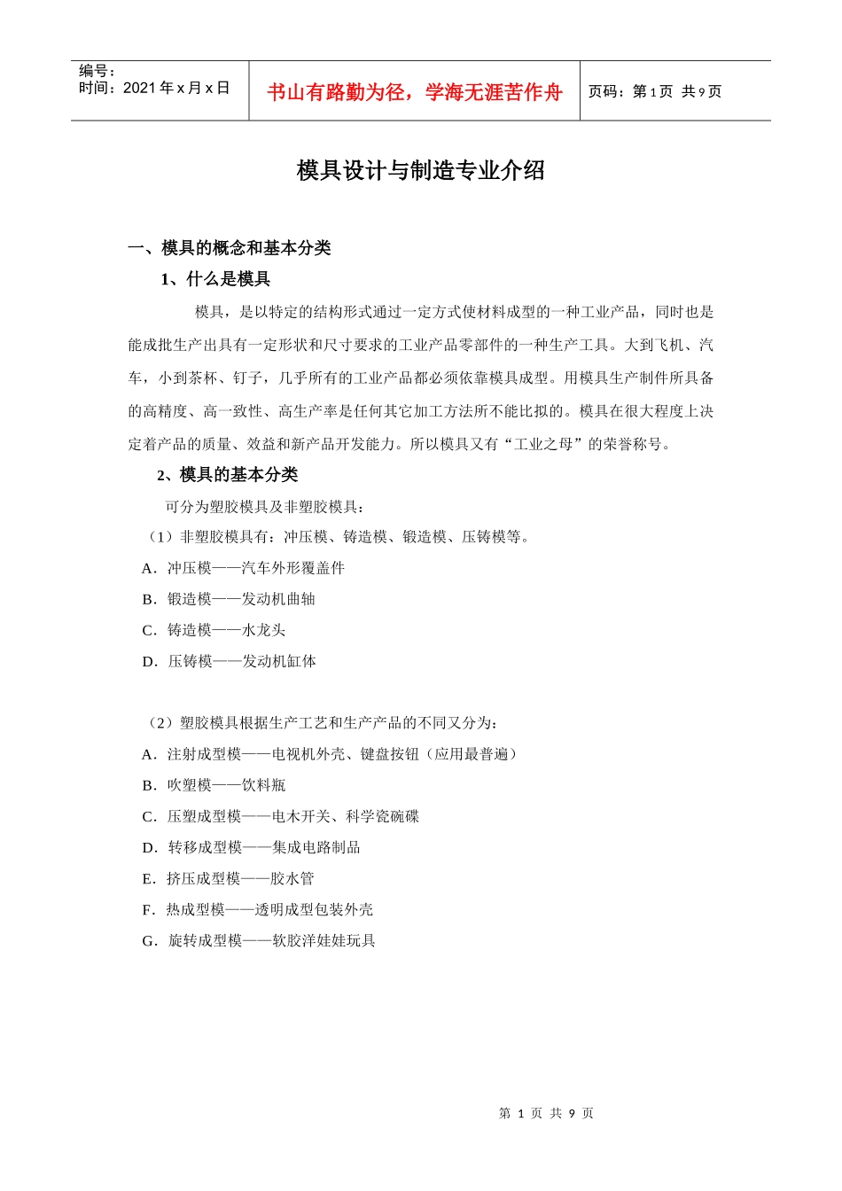 模具 专业介绍正稿_第1页