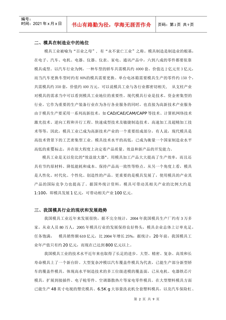 模具 专业介绍正稿_第2页