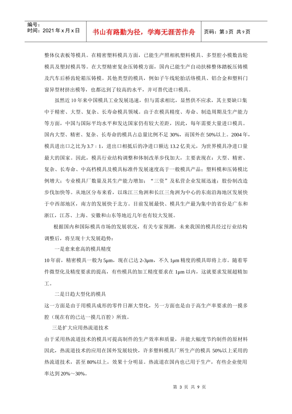 模具 专业介绍正稿_第3页