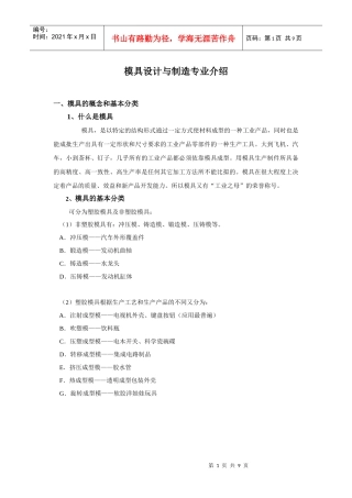 模具 专业介绍正稿