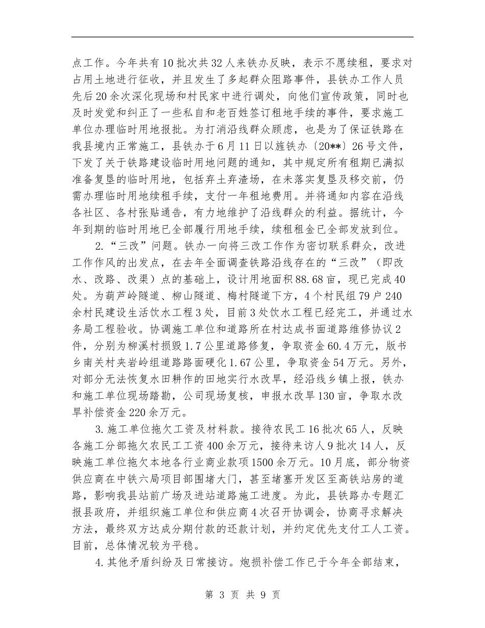 铁路办工作总结和工作计划_第3页