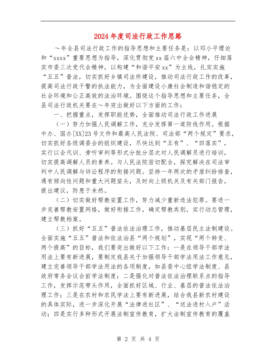 2024年度司法行政工作思路_第2页