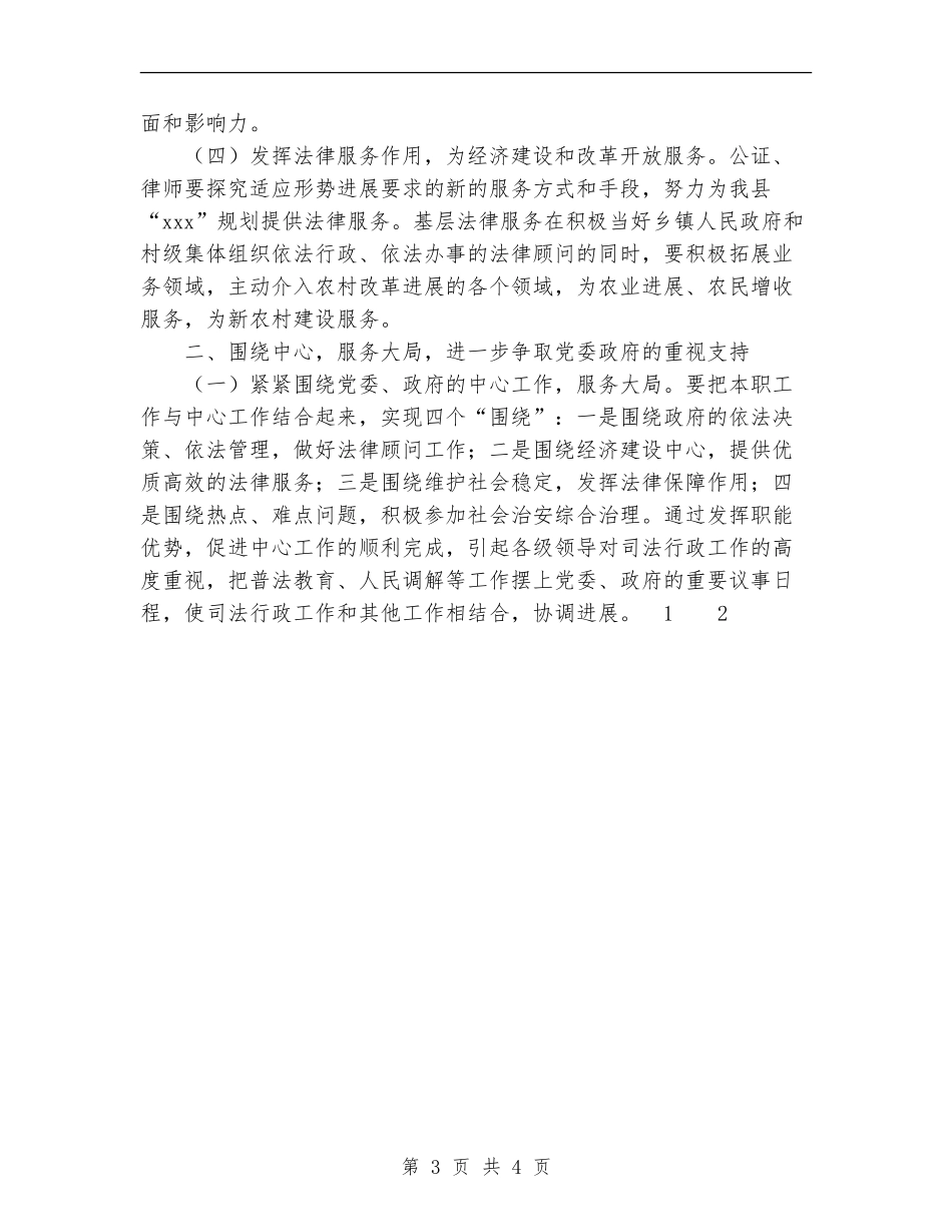 2024年度司法行政工作思路_第3页