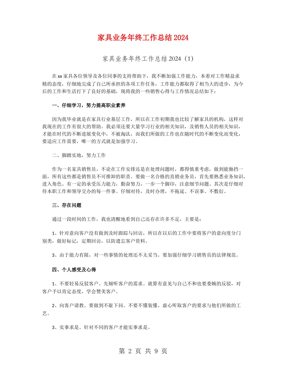 家具业务年终工作总结2024_第2页