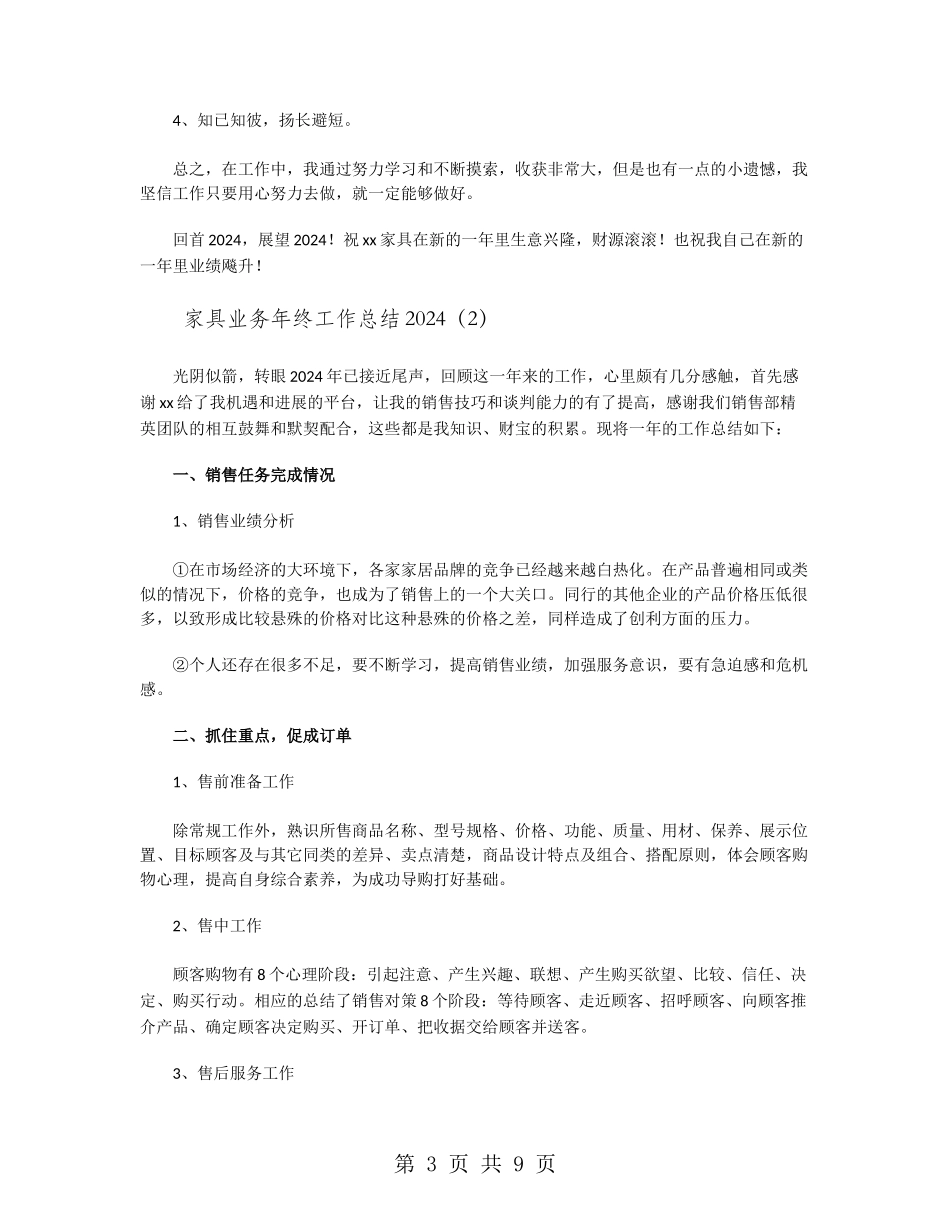 家具业务年终工作总结2024_第3页