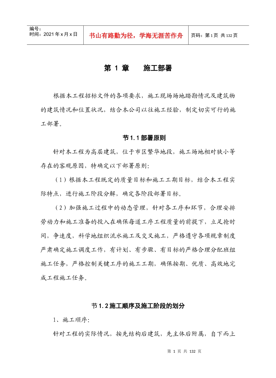 某综合大楼工程施工组织设计_第1页