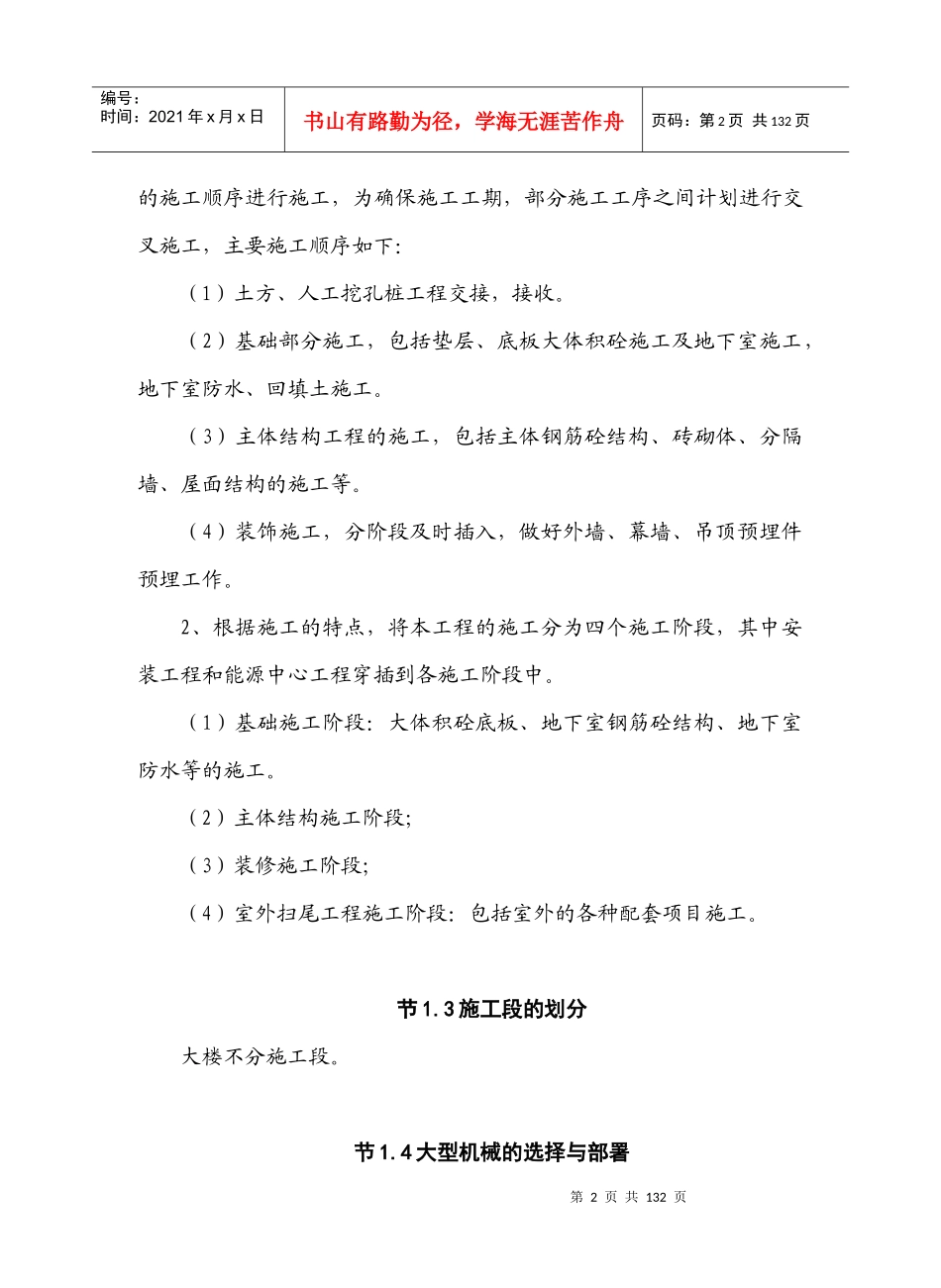 某综合大楼工程施工组织设计_第2页