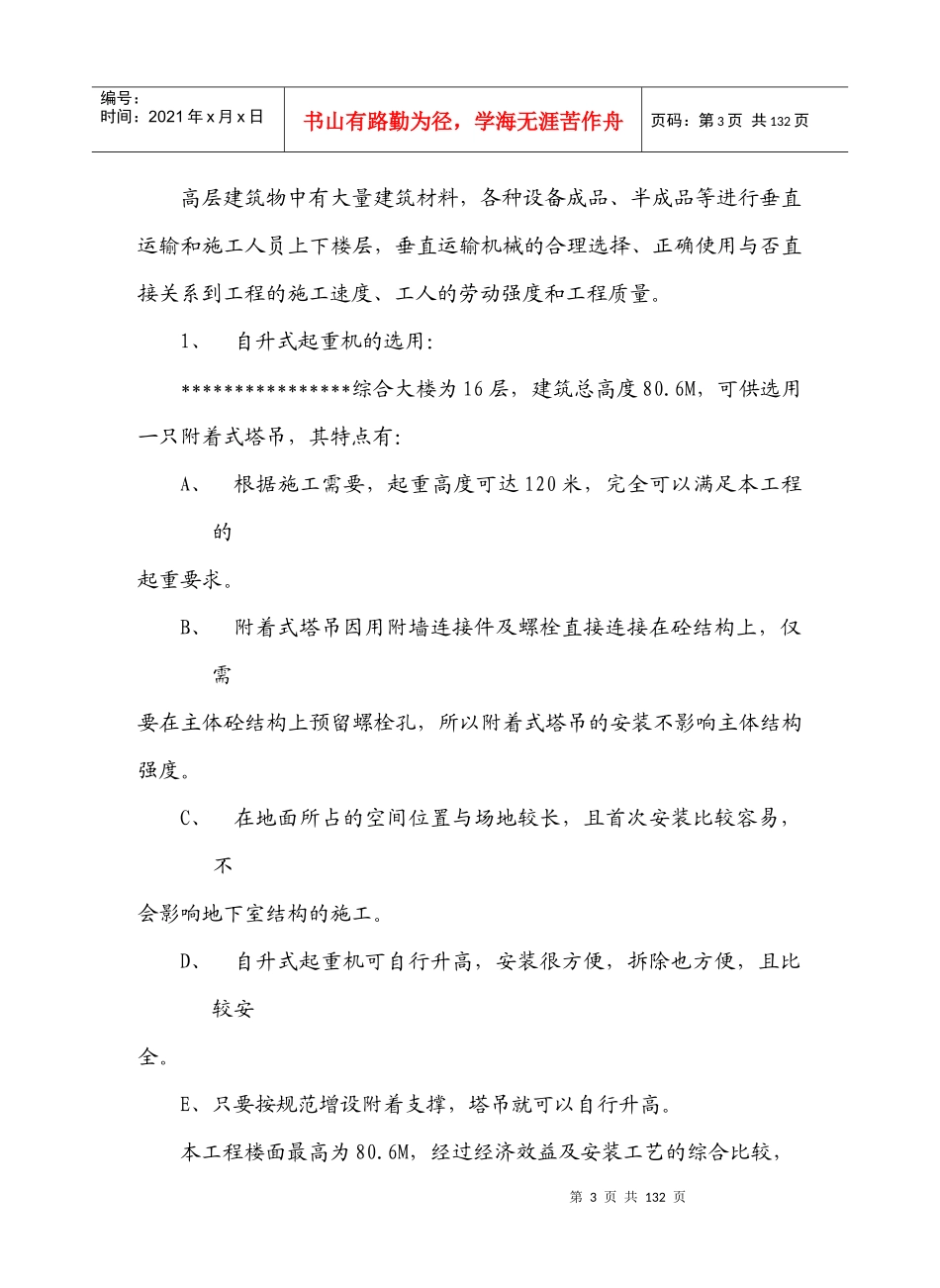 某综合大楼工程施工组织设计_第3页