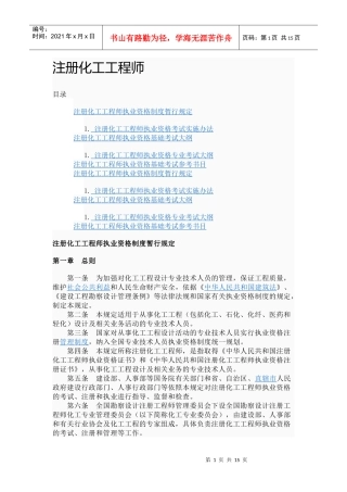 注册化工工程师7671939497