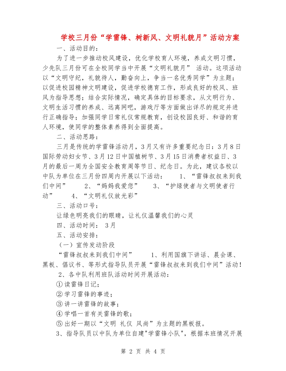 小学三月份“学雷锋、树新风、文明礼貌月”活动方案_第2页