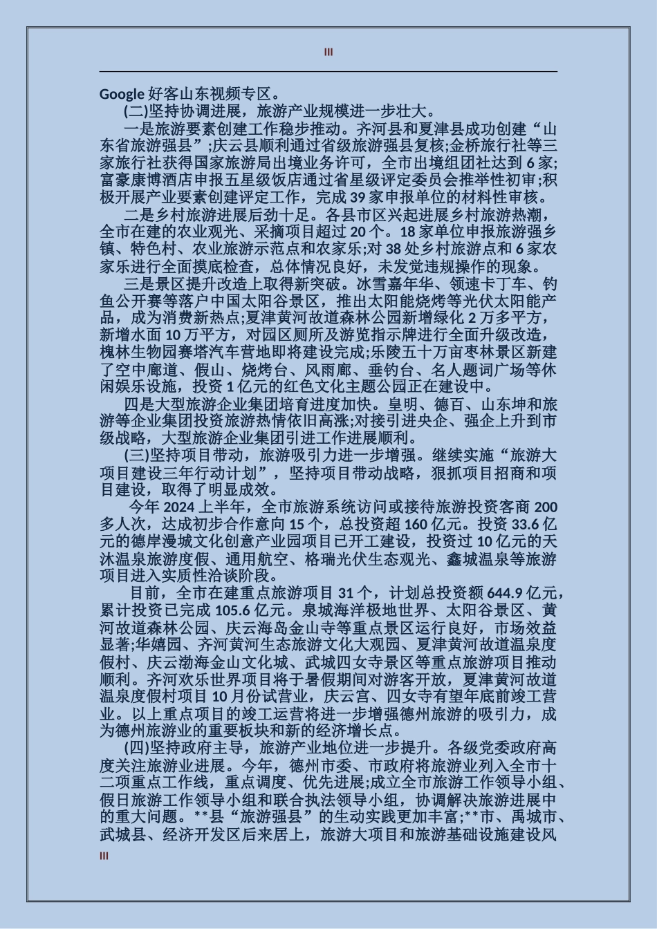 2017年2月电气维修员试用期转正工作总结范文_第3页