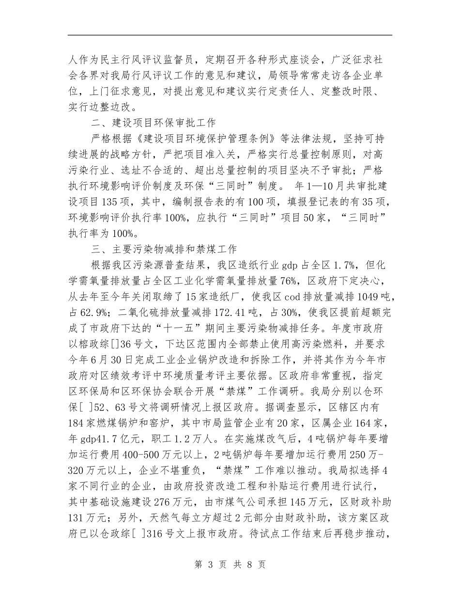 环境监测管控年终总结【新版】_第3页