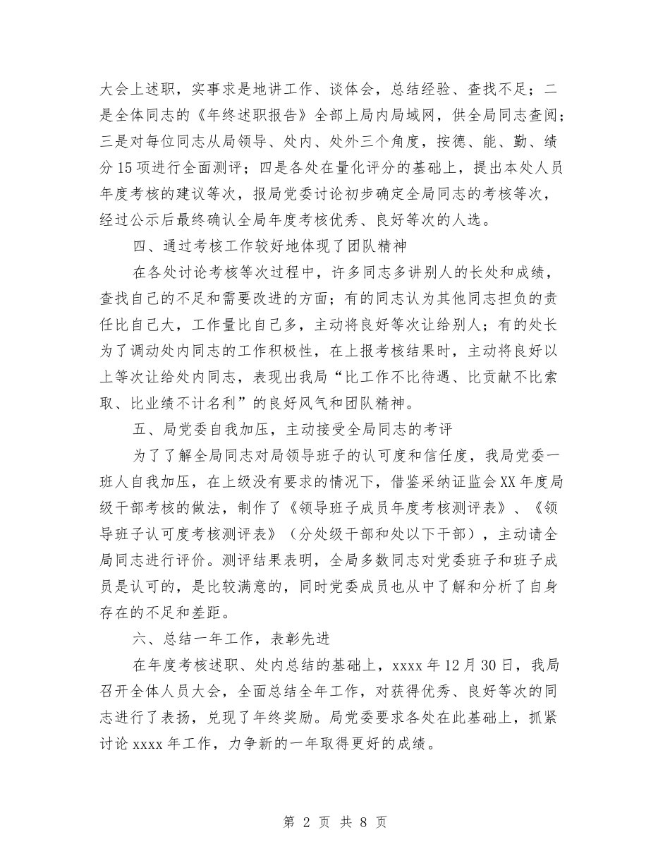 2024年公务员个人年终总结模版与2024年公务员个人年终总结范文汇编_第2页