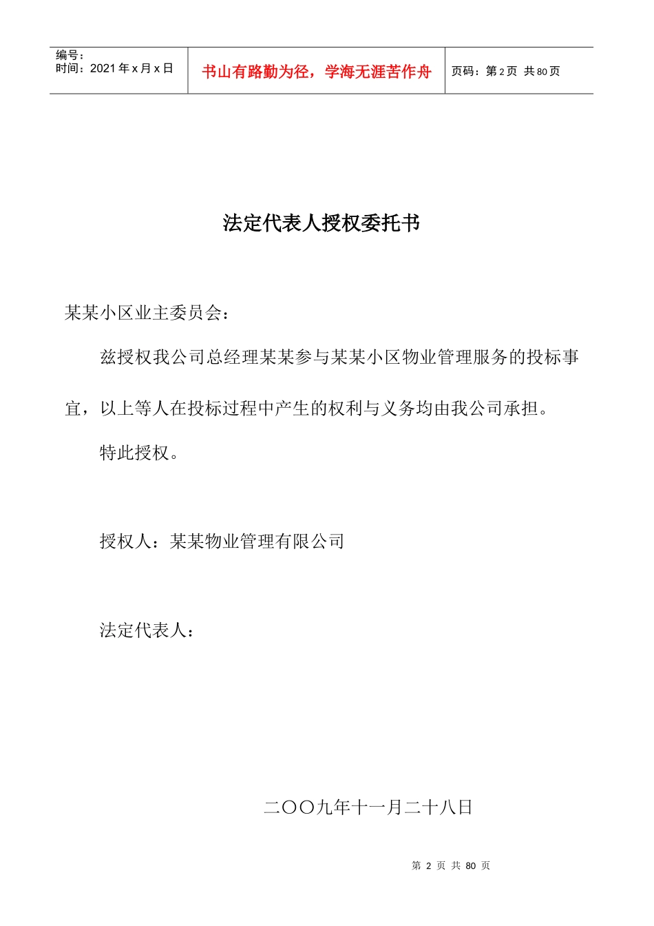 某某小区物业方案--cgy2002508_第2页