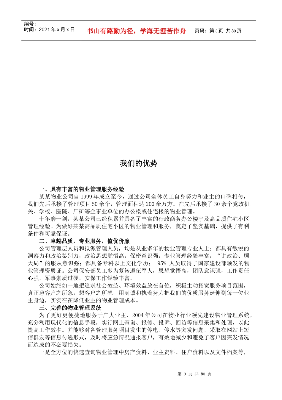 某某小区物业方案--cgy2002508_第3页